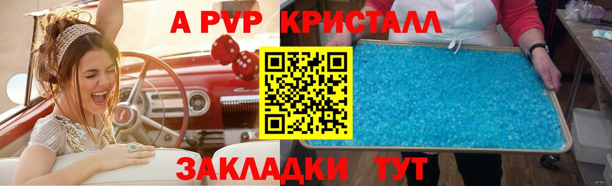 A PVP Соль  продажа наркотиков  A PVP Crystall  Саянск  Вход с VPN 