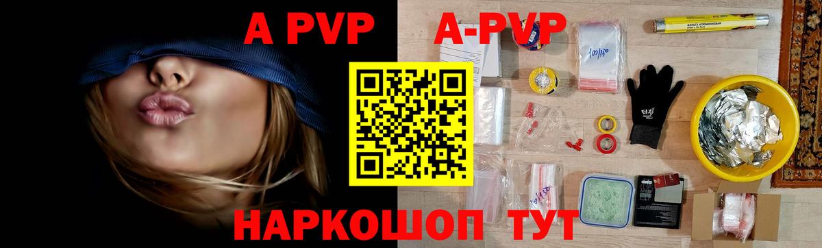 A PVP кристаллы Саянск