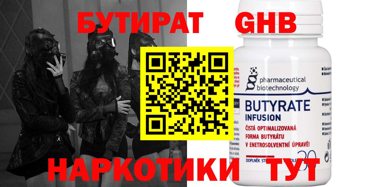 Бутират жидкий экстази Саянск