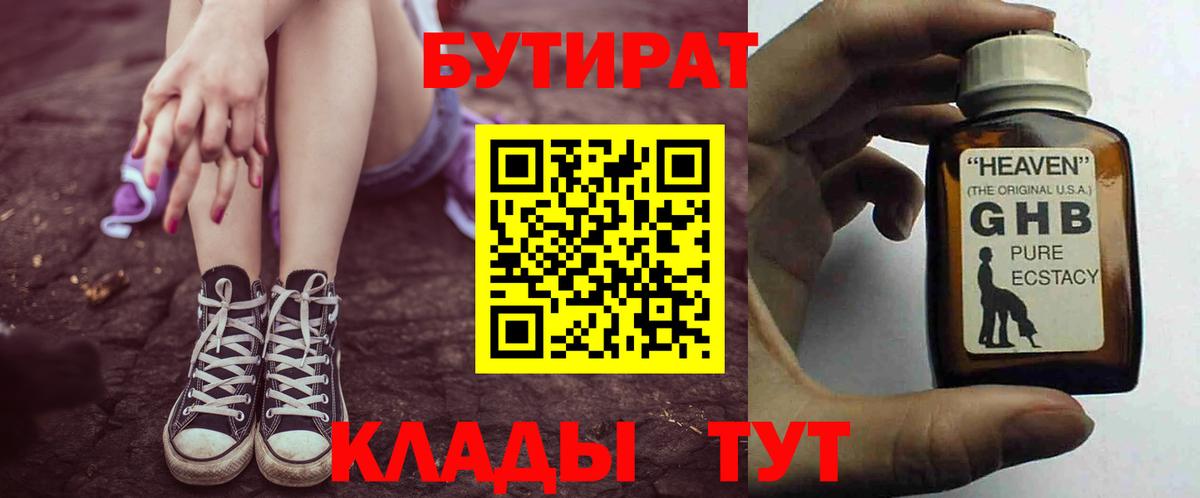 БУТИРАТ вода  БУТИРАТ  Саянск  Вход с VPN 