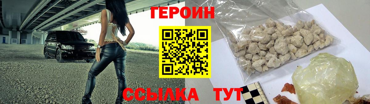 ГЕРОИН герыч Саянск
