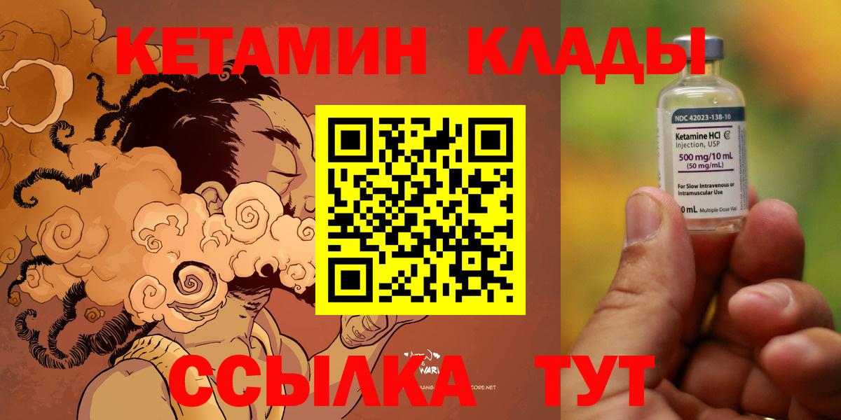 Саянск  КЕТАМИН VHQ  Вход с VPN 