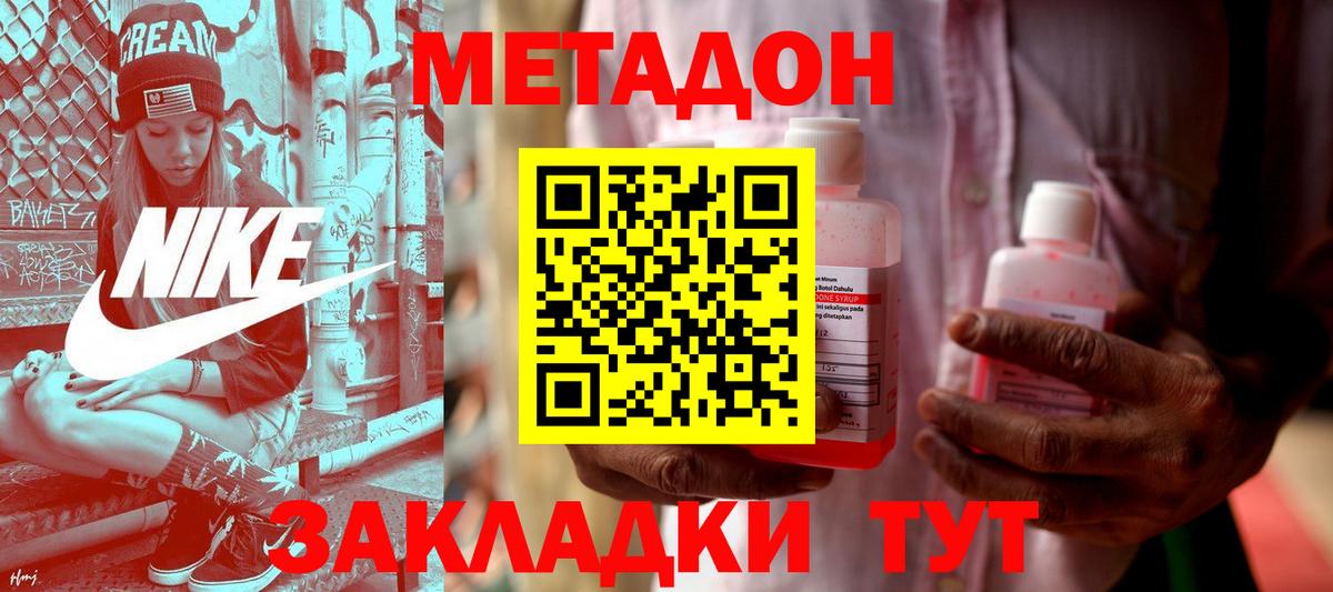 МЕТАДОН methadone Саянск