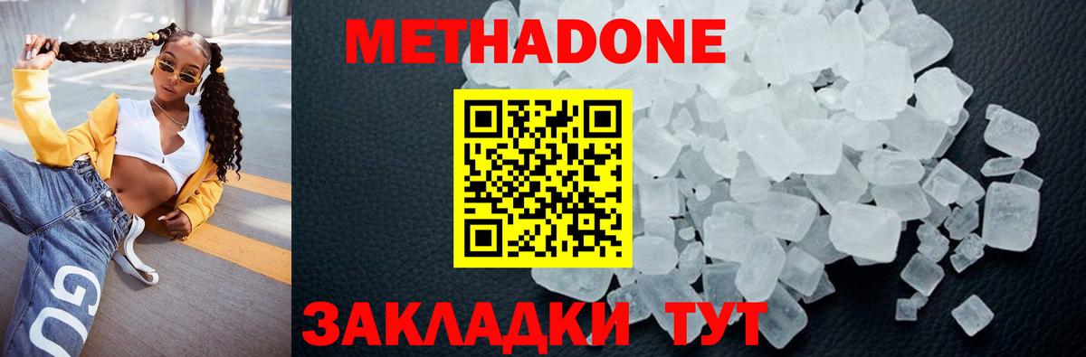 Саянск  МЕТАДОН белоснежный  Вход с VPN 