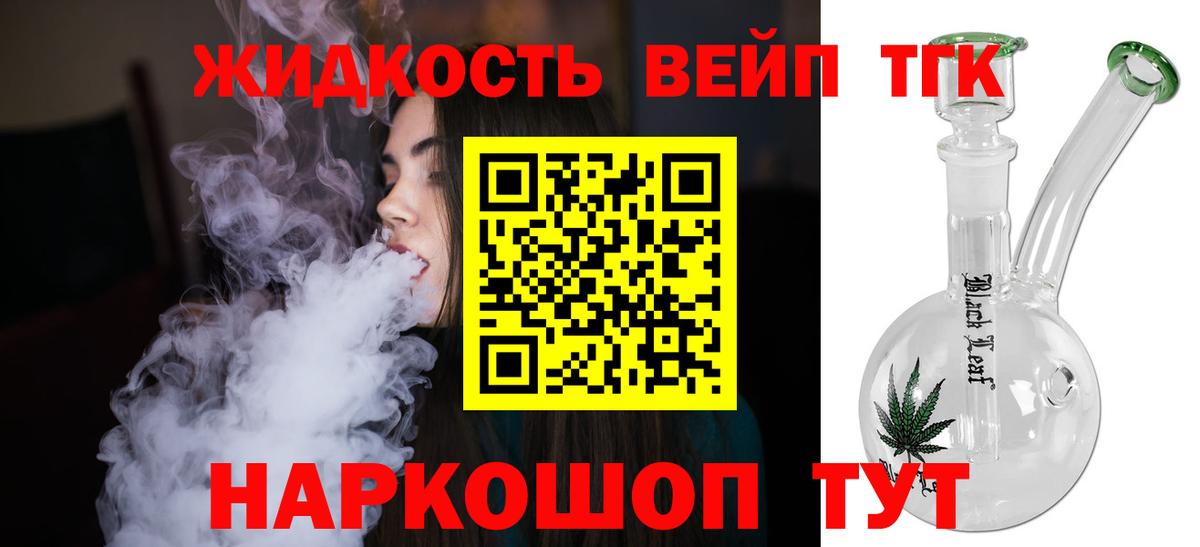 Дистиллят ТГК вейп Саянск